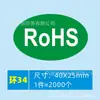 Etiqueta de protección ambiental ROHS logo ovalado verde pegatina ROHS 2.0 HSFROHS HF fondo verde etiqueta blanca