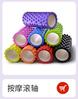 按摩滚轴2