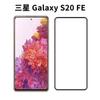Para Samsung S20 FE película temperada tela cheia A51 película de telefone móvel A31/A71/A50/A42 película protetora de telefone móvel