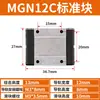 Riel de Guía Lineal Miniatura Doméstico Mgn9H Mgw12C 7C/9C/15C/7H/12H/15H Deslizador