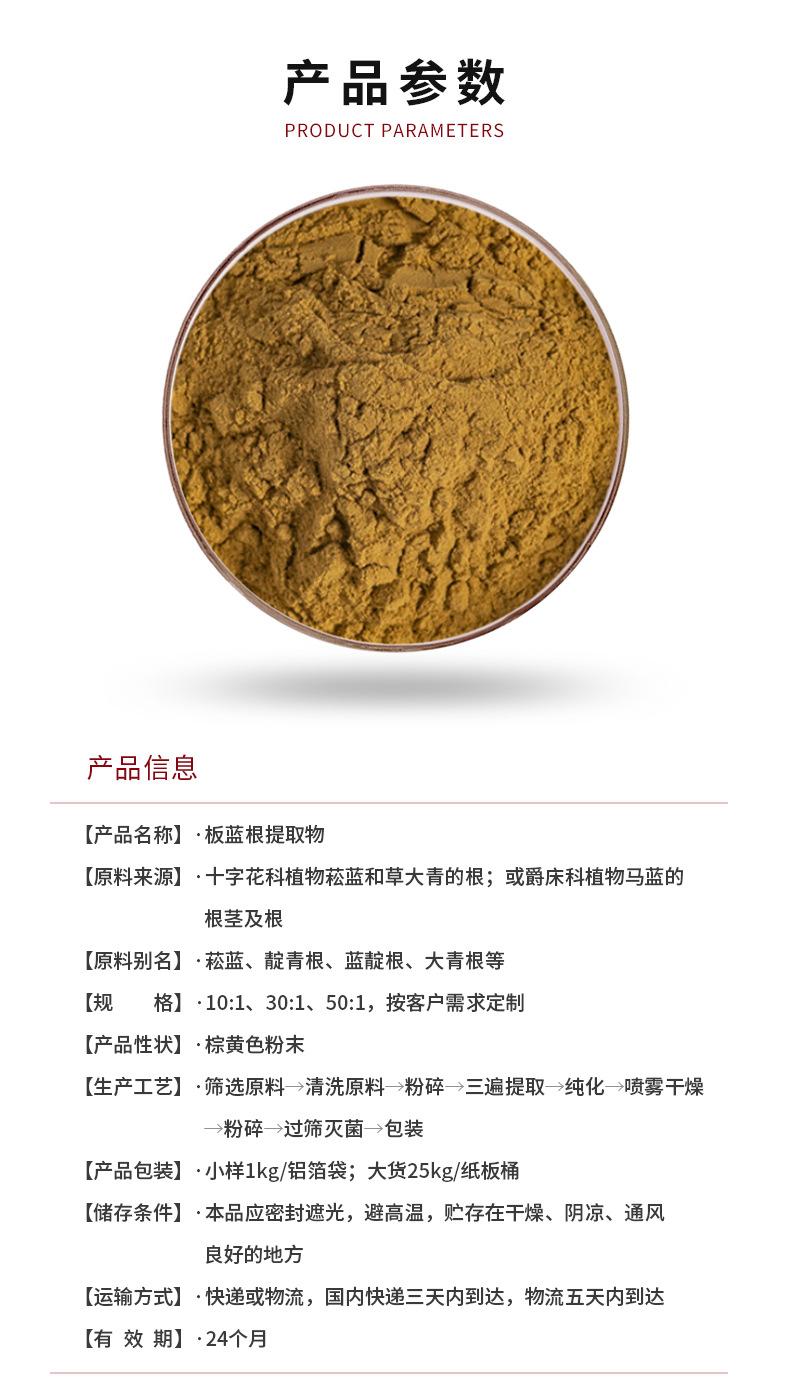 板蓝根提取物_01.jpg