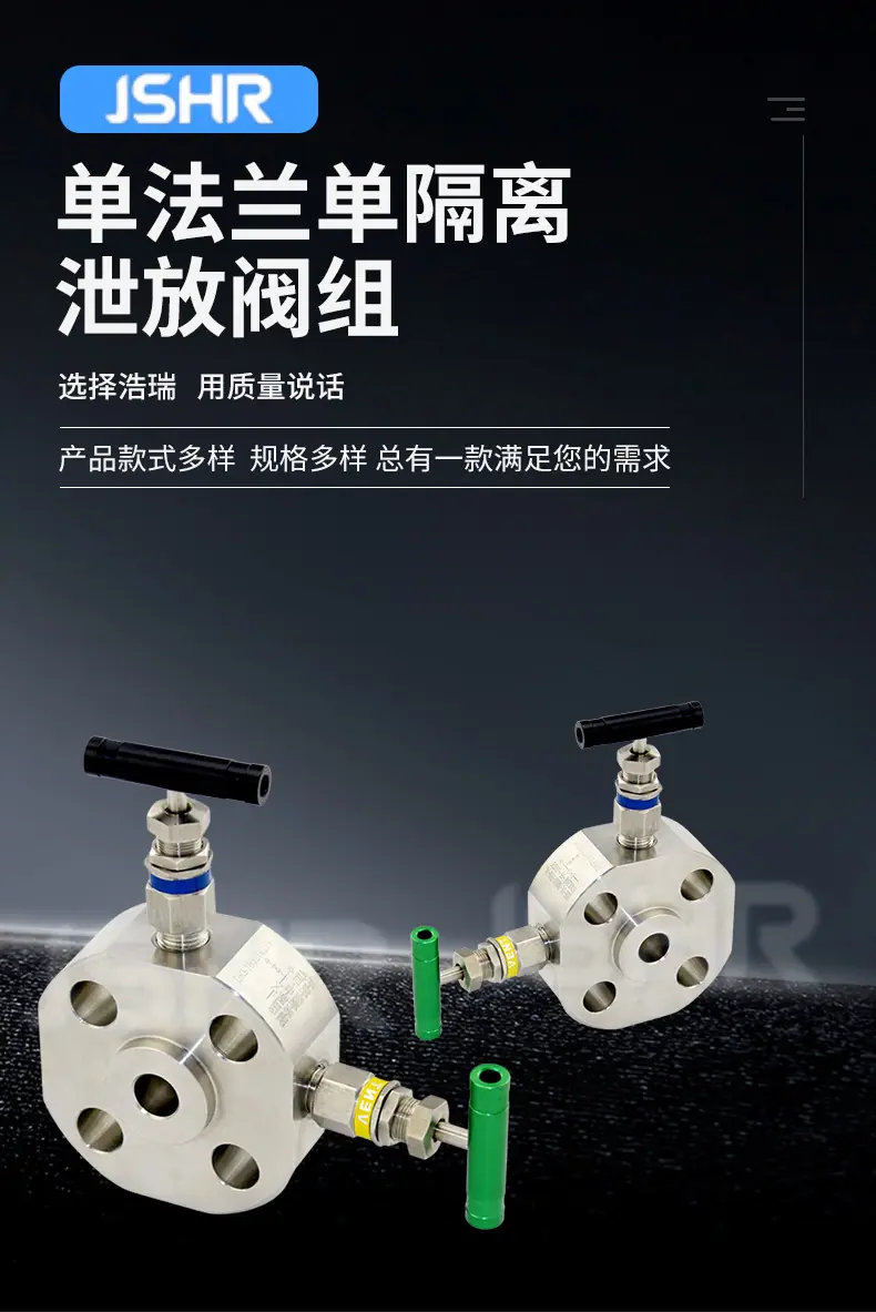 单法兰单隔离泄放阀组_01.jpg