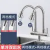 Grifo de Cocina de Acero Inoxidable Fregadero Balcón Lavadero Fregadero Giratorio Universal Una Entrada Dos Salidas Control Dual Pico Antisalpicaduras Frío Único