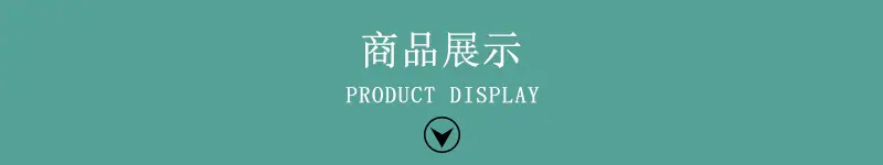 商品展示