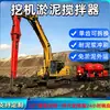 Escavadeira modificada com cabeça misturadora de solidificação de lama, equipamento de solidificação de lama de rio, misturador de lama para escavadeira de tratamento de solo mole