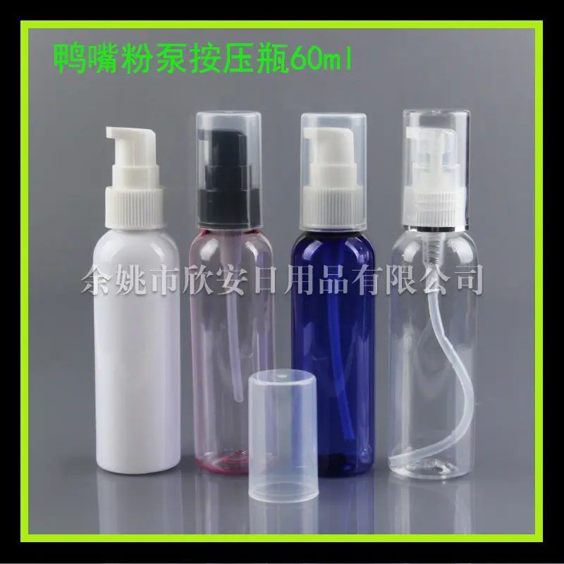 鸭嘴粉泵按压60ml (3)