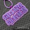 Tiktok Creativo Hecho a Mano Texto Lindo Mochila Escolar Peculiar Fieltro Tela No Tejida Colgante Boquilla Tela No Tejida Adorno