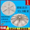 Adecuado para Lavadoras Pequeñas, Plato Giratorio Pulsador, Disco Turbina de Agua Hoja Totalmente Automático, Accesorios de Núcleo de Engranaje de Cubo de Agua de Frecuencia Variable