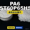 Grânulos de plástico PA6 NST60P65HSL, PA6 produzido nacionalmente como substituto para matérias-primas importadas, LanTec