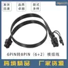 Cable de módulo de tarjeta gráfica 6PIN revolución 6 2 macho 6 a 8 cable plano 18AWG todo cobre 20 cm a 100 cm