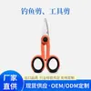 Venta al por mayor del fabricante Tijeras Electricista de Acero Inoxidable Tijeras Multifuncionales para Cables Tijeras para Canaletas de Cableado Exteriores Tijeras de Jardinería Gancho Tijeras para Peces