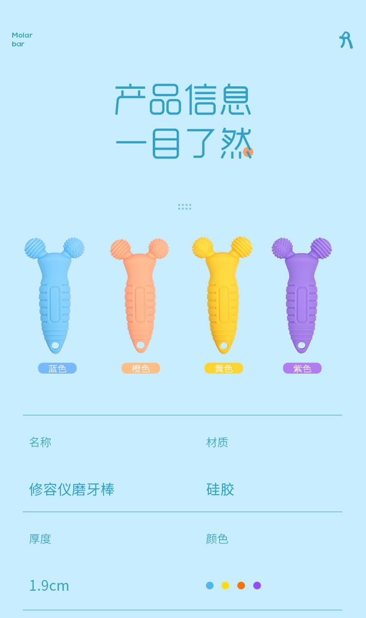 儿童硅胶磨牙棒修容仪玩具牙牙乐咬咬棒  (8).jpg