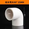 Codo de Suministro de Agua de PVC Codo de Tubería de Agua Superior Codo en Ángulo Recto Tubería de Suministro de Agua 90 Grados 20-315 Fabricante Venta Directa al por Mayor