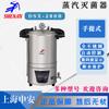 Esterilizador de Vapor a Presión Portátil Autoclave Shanghai Shen 'an DSX-280KB24/30L