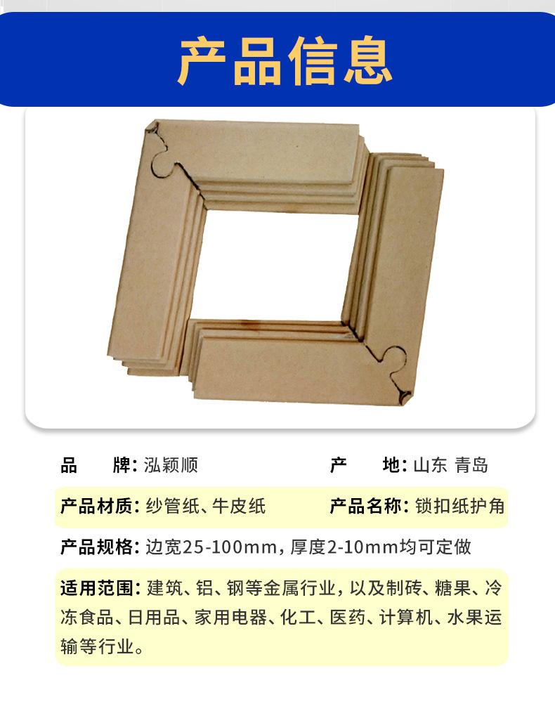 现货-锁扣纸护角详情_03