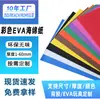 Papel esponja de espuma EVA de colores más vendido de Amazon para manualidades infantiles, material de papel DIY
