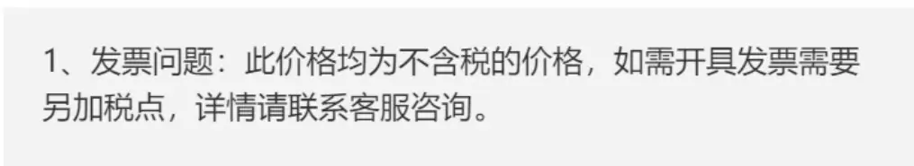 不含税详情