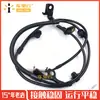 Adecuado para Toyota Yaris 05-11 sensor ABS delantero derecho antibloqueo 89542-0D020