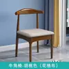 Cadeira de Jantar de Madeira Maciça para Uso Doméstico, Cadeira de Jantar Simples com Encosto, Cadeira de Mesa de Escritório para Conferência Moderna, Cadeira de Lazer Nórdica Horn