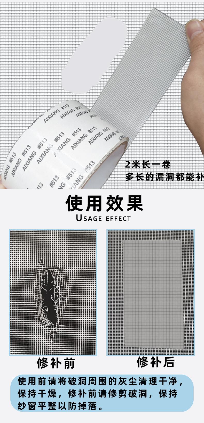 纱窗修补贴详情页_03