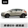 Adecuado para Geely Emgrand Gs/Gse/S/L/Gl Emgrand Ev450 Bolígrafo de Pintura para Retoques Blanco Cristal de Hielo Dorado Ámbar Rojo Mica