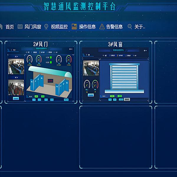 矿用智能通风系统 (1).jpg