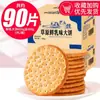 Pradera Lingqu Leche Fresca Galletas Grandes Caja Completa Sabor Leche Desayuno Snacks Año Nuevo Snacks Ocio Venta al por Mayor