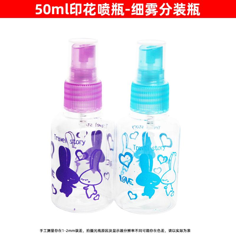 50ml印花喷瓶