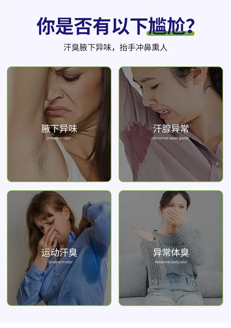 止汗喷雾