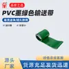 Cinta transportadora de PVC verde oscuro para líneas de producción industrial, banda transportadora verde oscuro, cinta transportadora plana resistente al desgaste y antideslizante