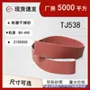 Cinturón de Lijado Tj538 Personalizado por el Fabricante con Tamaño de Grano 80-400, Base de Tela Suave de Óxido de Aluminio, Tamaño Opcional del Cinturón de Lijado
