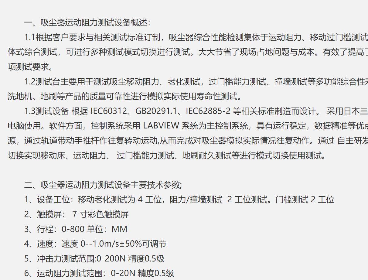 吸尘器测试仪04.21