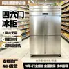 Refrigerador Vertical Comercial de Grande Capacidade com Quatro ou Seis Portas para Uso em Cozinha, Hotel e Restaurante, Refrigeração e Congelamento de Temperatura Dupla, Refrigerador de Conservação de Alimentos de Duplo Propósito