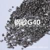 Aço Bearing Areia G40 Venda Direta da Fábrica de Shandong Aço Reforçado Bearing Areia G40 para Jateamento e Moagem