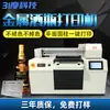 Impresora plana UV de 31 grados, pequeña, para metal, latas de acero inoxidable, placa de nombre de botella de vino, decoración publicitaria, máquina de impresión A3