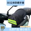 Guantes de protección solar para estéreo de coche eléctrico, batería de verano, funda para manillar de motocicleta, parasol impermeable, protección UV, funda para manos
