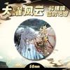 Grande fã Fengyun série emblema luz noite Xiao yi Lu chen Qi Si li Xia Ming xing laser quebrado crachá de barra de vidro