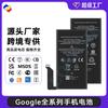 Adecuado para Batería de Teléfono Móvil Google Pixel 3/6/7A/8/4A/7 Pro/5/2Xl/6 Pro U11 Plus