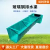 Molde de Canal de Drenaje de Fibra de Vidrio en Stock Canal Moldeado en Forma de U para Riego Rural y Almacenamiento de Agua Fabricante de Canal de Drenaje para Alcantarillado de Resina SMC