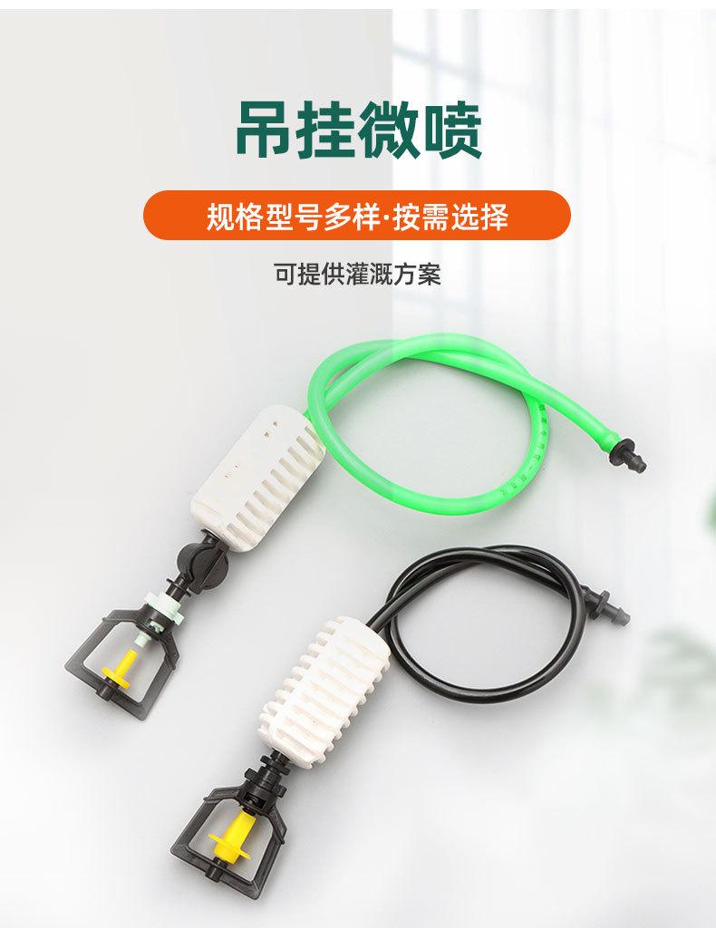 2吊挂微喷_04.jpg