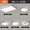 Lámpara de Techo para Sala de Estar, Minimalista Italiano Ultradelgada Protección Ocular Luz Principal para el Pasillo, Paquete Completo de Iluminación para Toda la Casa Simple Moderna de Espectro Completo