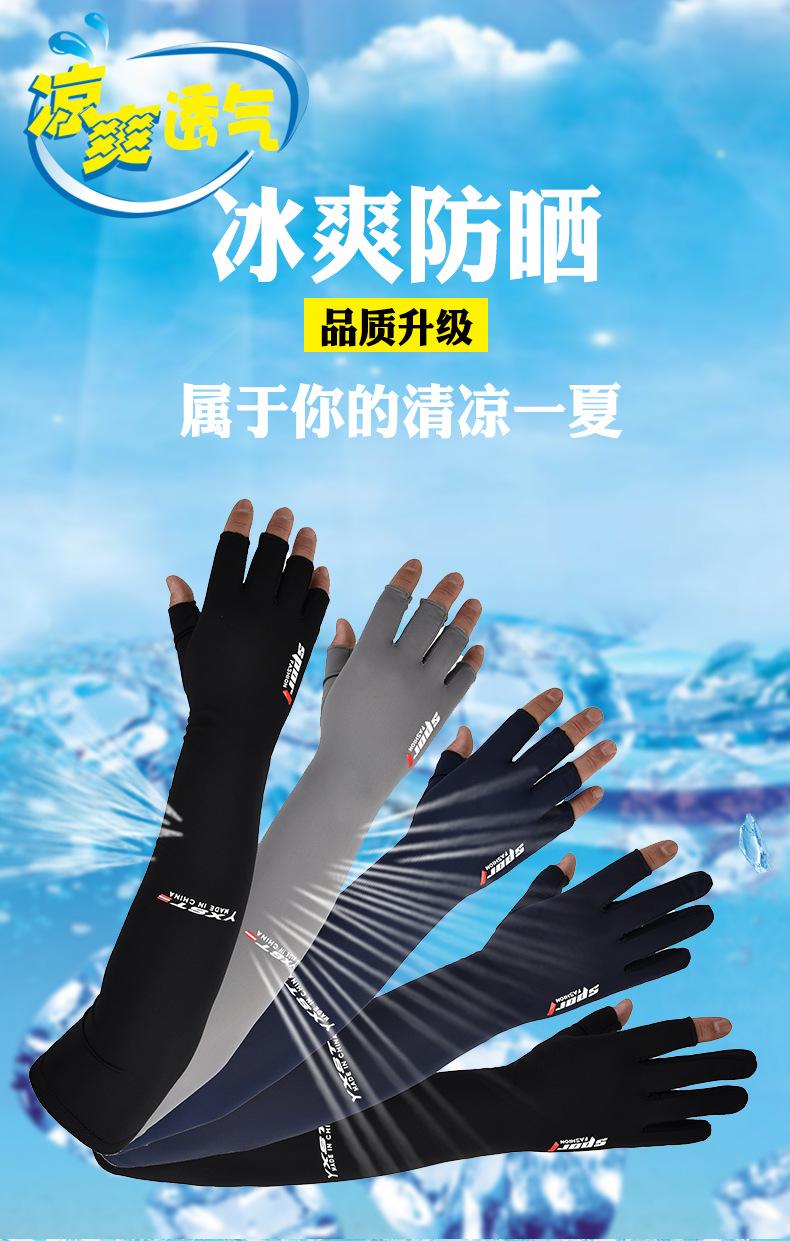 冰袖b (1).jpg