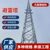 Fabricante de Torre de Protección contra Rayos Gfl Pararrayos Construcción de Ángulo de Acero Pararrayos Industrial Torre de Protección contra Rayos de Tejado Triangular