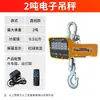 Balança Eletrônica Personalizada de Alta Precisão, Balança de Gancho Eletrônica, Balança de Ponte Rolante, 1 Tonelada, 2 Toneladas, 3 Toneladas, 5 Toneladas, 10 Toneladas Balança Eletrônica com Display Digital