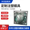 Fabricante de Procesamiento de Moldes de Inyección de Silicona Líquida Personalizados Contratista de Fabricación y Apertura de Moldes de Productos de Silicona de Alta Precisión