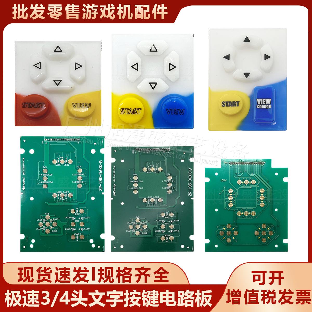 极速34头文字按键电路板