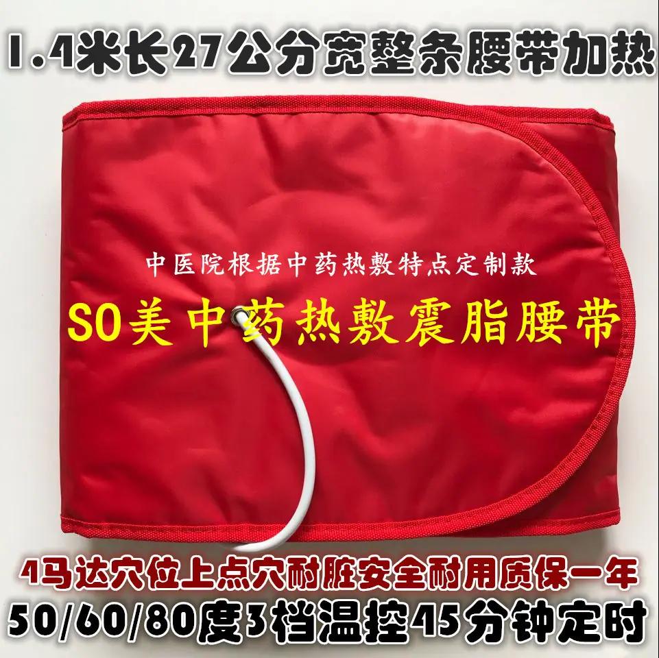 大红4马达腰带
