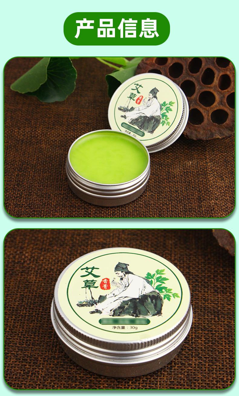 艾草香膏_07.jpg
