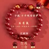 Pulsera de cinabrio 2025 año de la serpiente tres en seis hombres y mujeres este año al por mayor 12 zodiaco serpiente dragón tigre cerdo mono