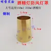 Cubierta a prueba de viento para lámpara de alcohol, hojalata metálica, cubierta a prueba de viento de cobre, cubierta para lámpara de alcohol para experimentos químicos